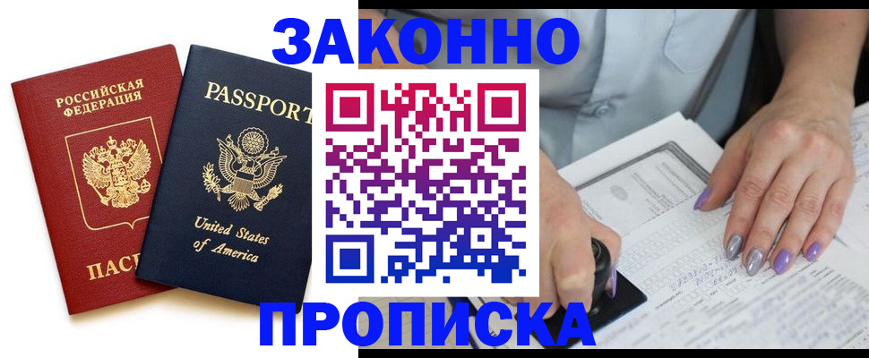 временная регистрация в квартире в Стрежевом