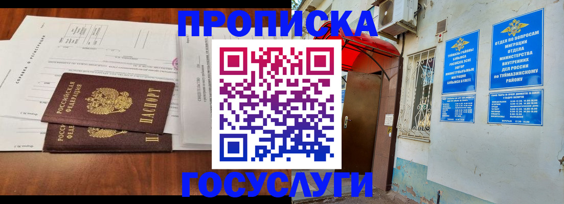 прописка в квартире в Стрежевом