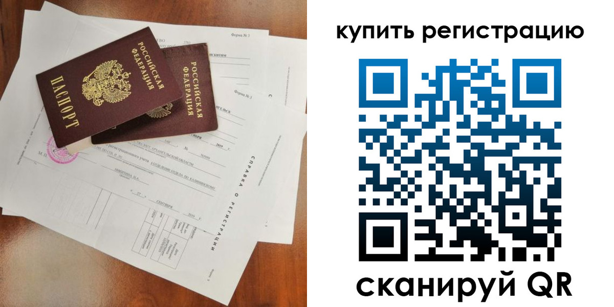 прописка паспорт в Стрежевом