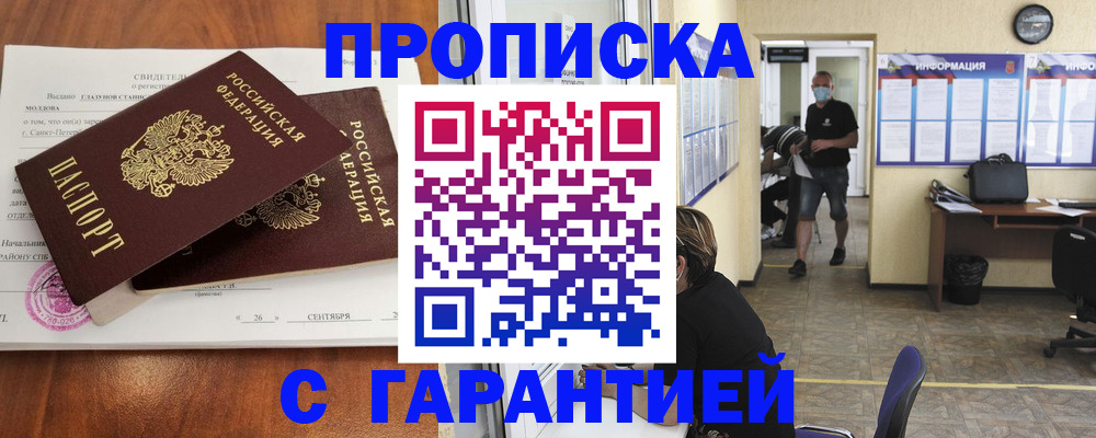 прописка 2025 в Стрежевом