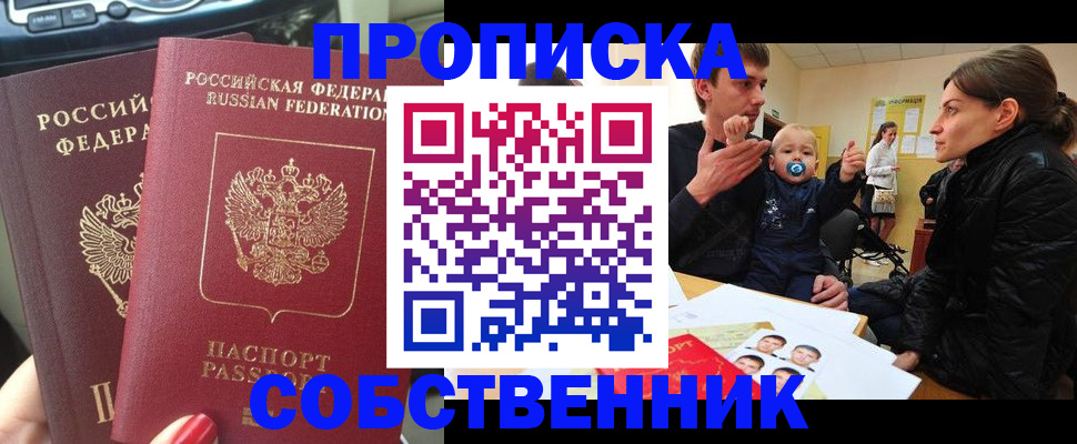 прописка в квартире в Стрежевом