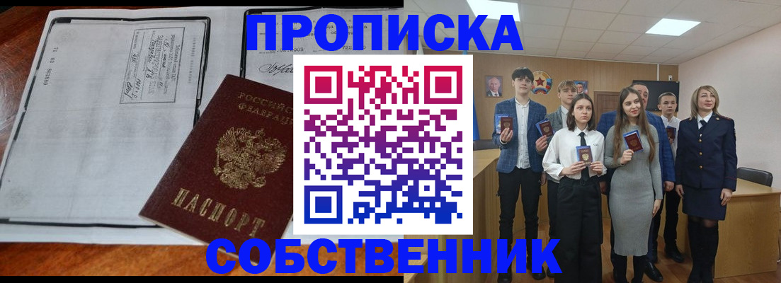 прописка законно в Стрежевом