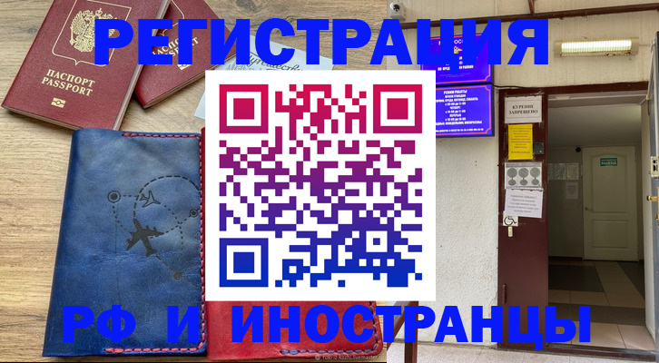 временная регистрация 2025 в Стрежевом