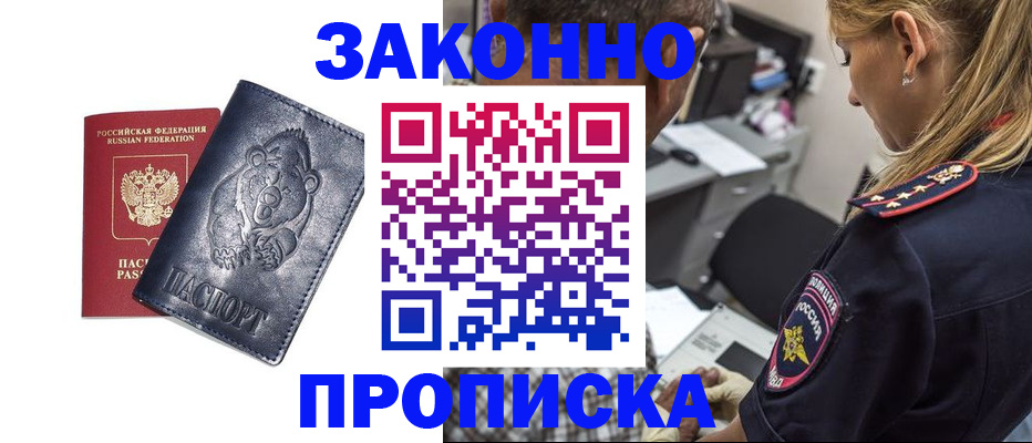 временная регистрация для всех в Стрежевом