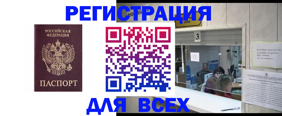 прописка 2025 в Стрежевом
